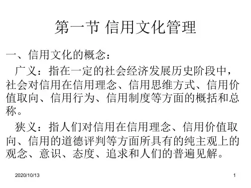 信用管理 第十章PPT课件