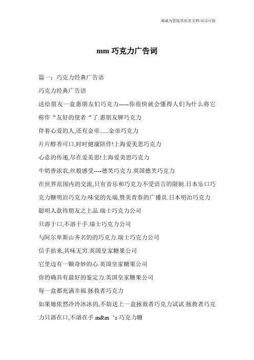 mm巧克力广告词