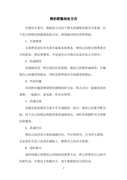 情侣舒服相处方式