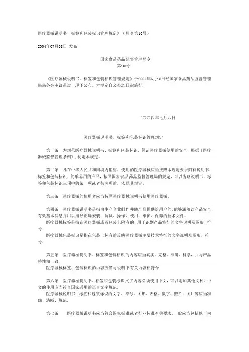 《医疗器械说明书、标签和包装标识管理规定》