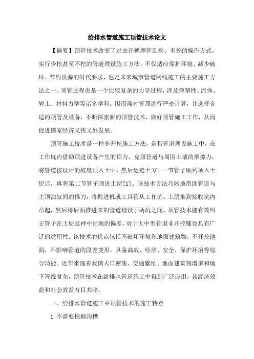 给排水管道施工顶管技术论文