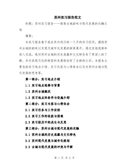 苏州实习报告范文