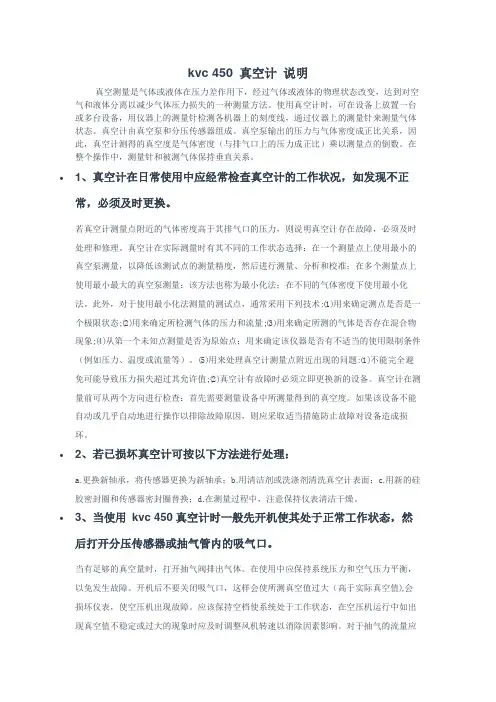 kvc 450 真空计 说明