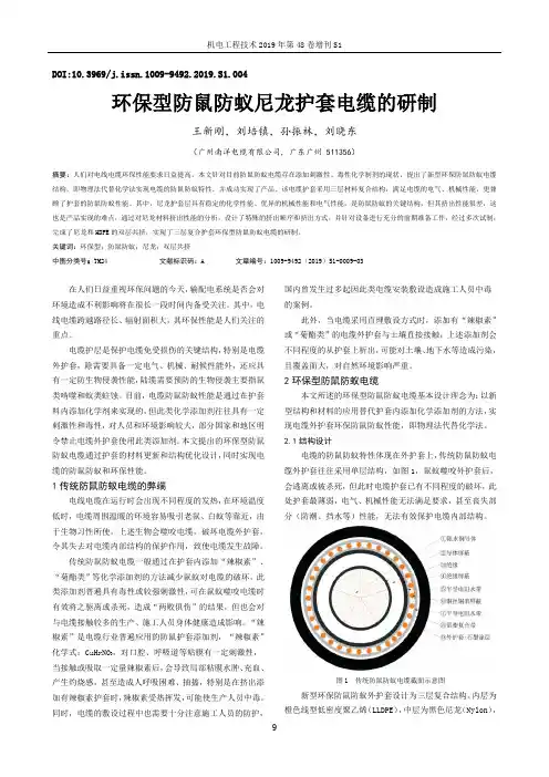 环保型防鼠防蚁尼龙护套电缆的研制