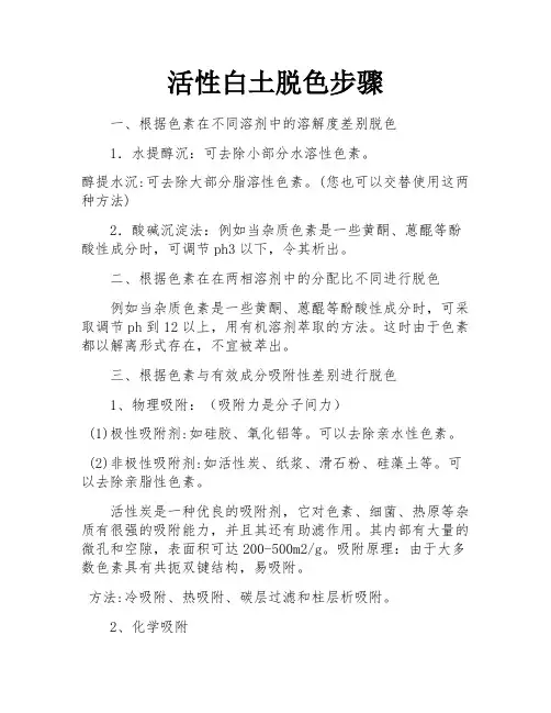 活性白土脱色步骤