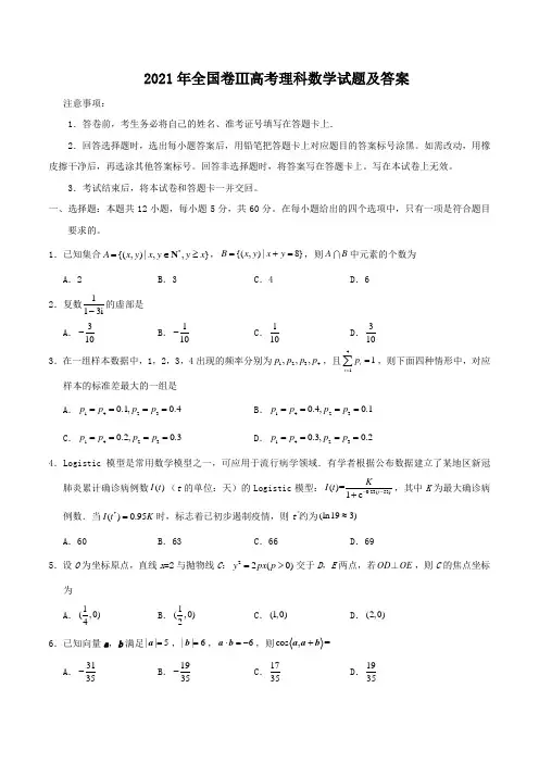 2021年全国卷Ⅲ高考理科数学试题及答案