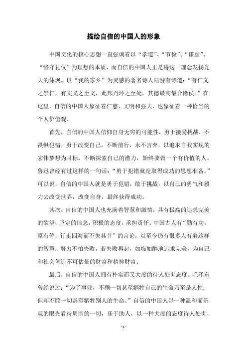 描绘自信的中国人的形象