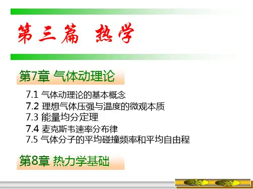 高中物理竞赛气体动理论的基本概念课件(共20张PPT)