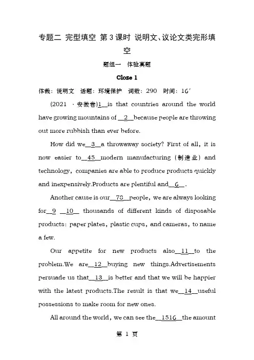 高考英语二轮复习第三部分题型强化训练专题二完型填空第3课时说明文议论文类完形填空