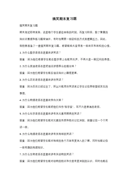 搞笑期末复习题