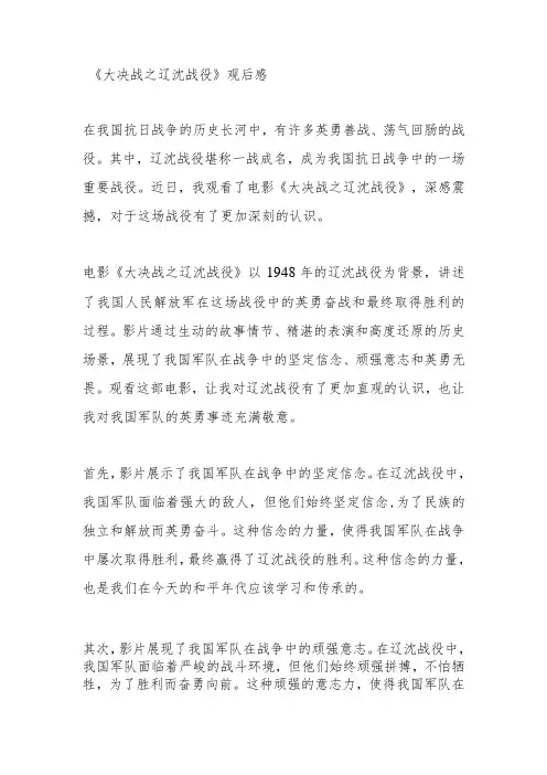 《大决战之辽沈战役》观后感