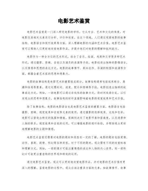 电影艺术鉴赏