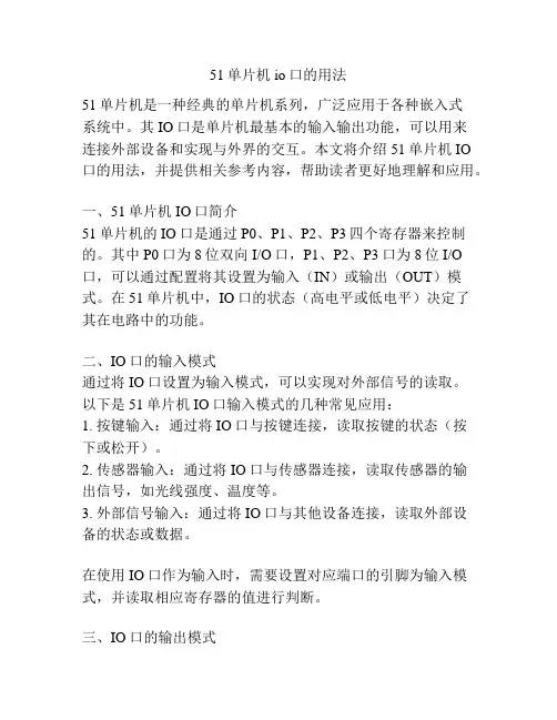 51单片机io口的用法