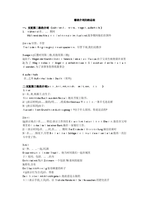 德语介词归纳总结