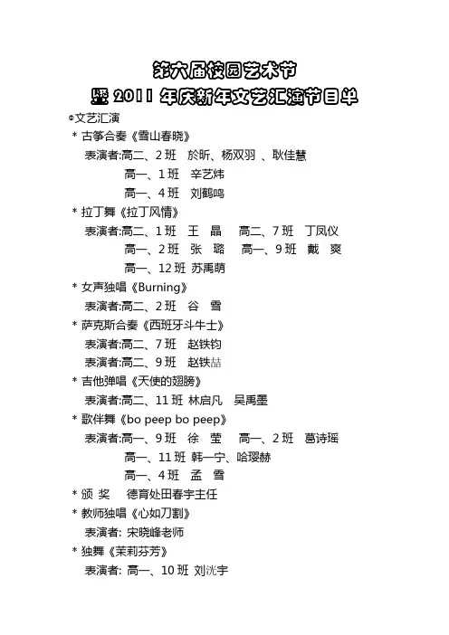 第六届校园艺术节节目单