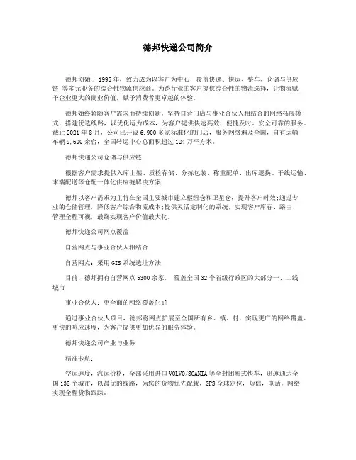 德邦快递公司简介