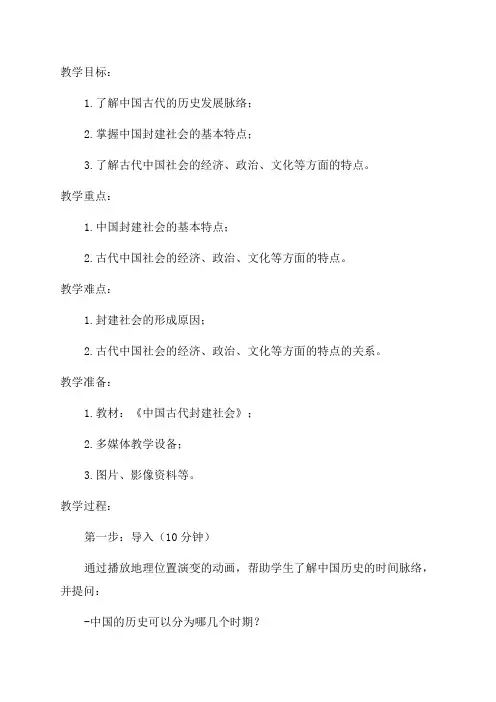北师大七年级历史教案