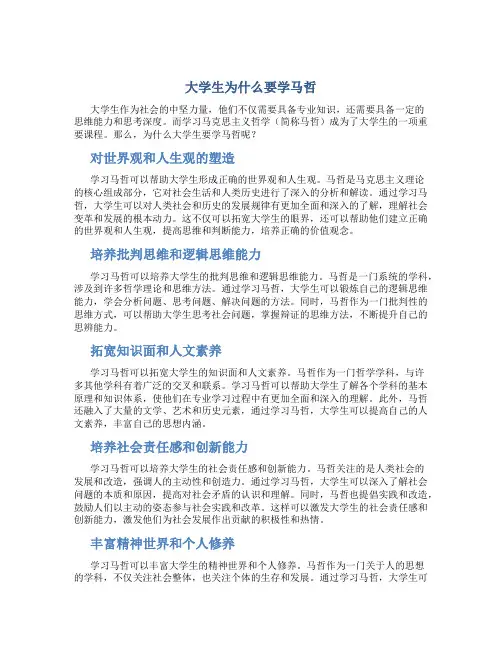 大学生为什么要学马哲