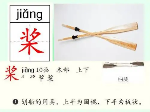 苏教版三年级《让我们荡起双桨》课件 (1)