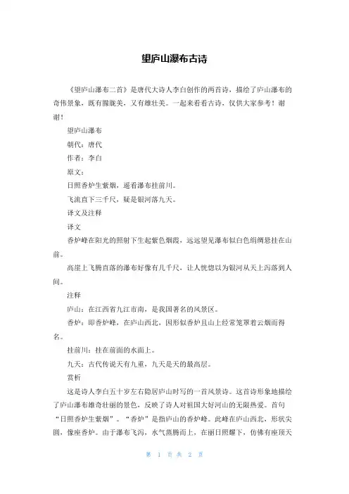 望庐山瀑布古诗