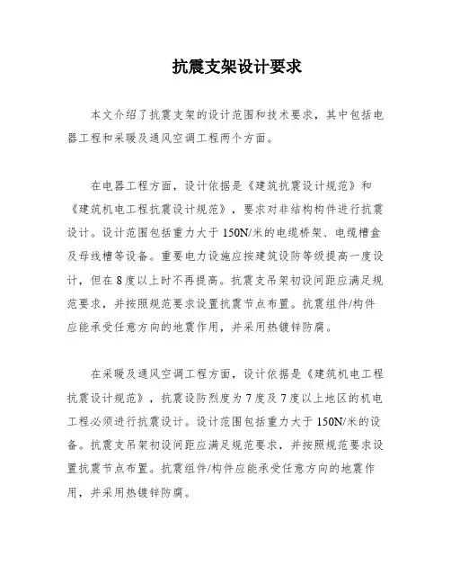 抗震支架设计要求