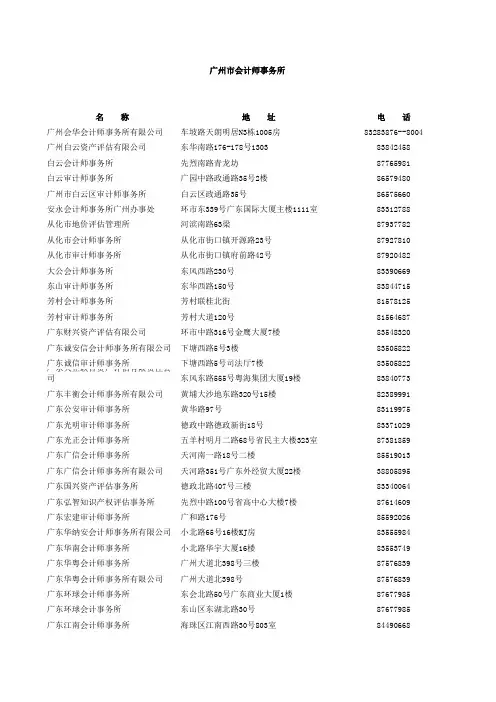 广州会计师事务所一览