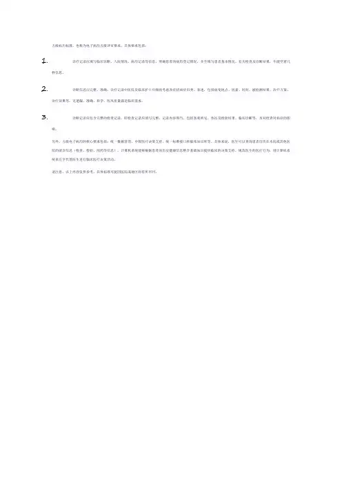 五级病历标准
