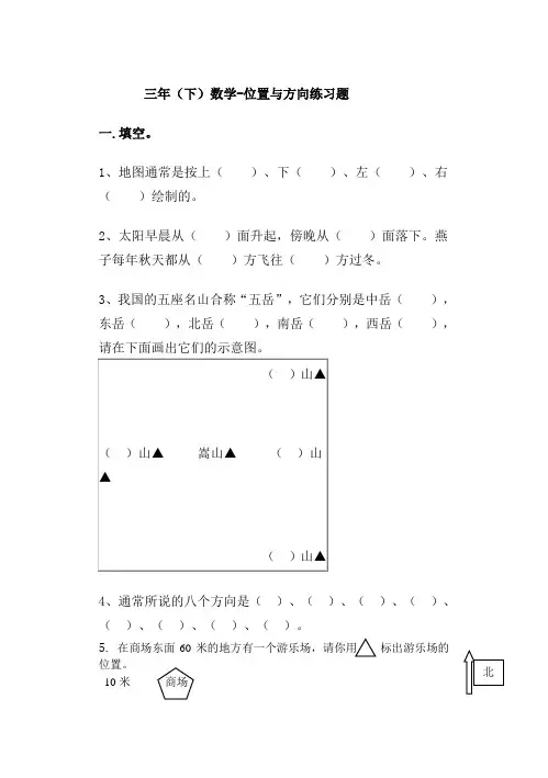 (完整版)三年级位置与方向练习题易错库