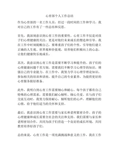心育部个人工作总结