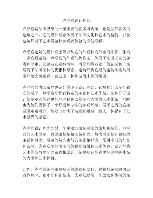 卢浮宫设计理念
