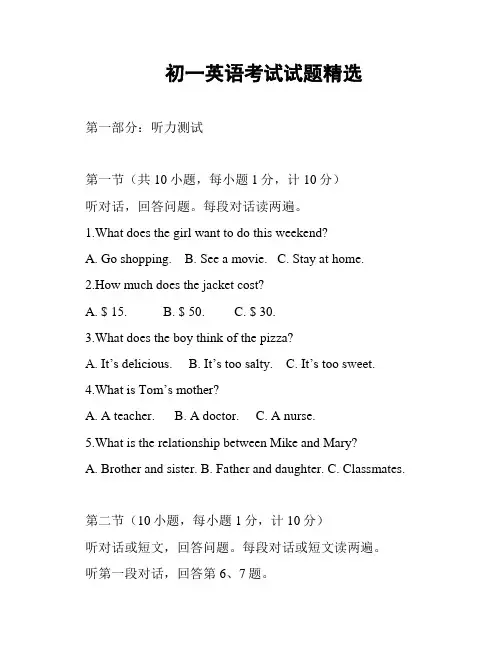 初一英语考试试题精选