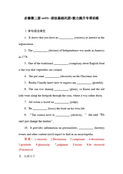 高中英语人教版(2019)必修第二册  Unit 1  语法基础巩固+能力提升专项训练(含答案)  