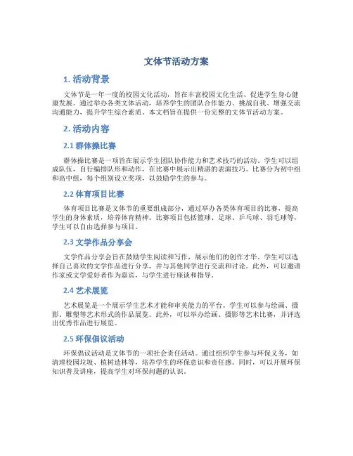 文体节活动方案