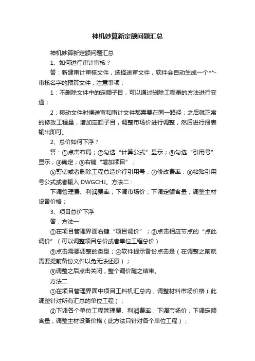神机妙算新定额问题汇总