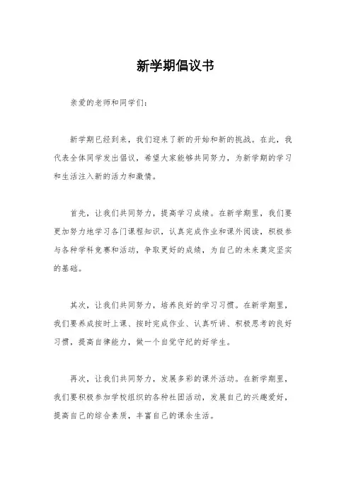 新学期倡议书