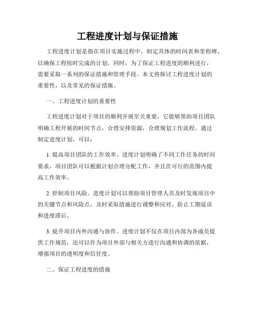 工程进度计划与保证措施