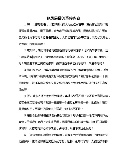 移风易俗的宣传内容