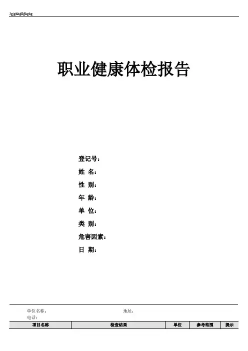 职业病体检报告
