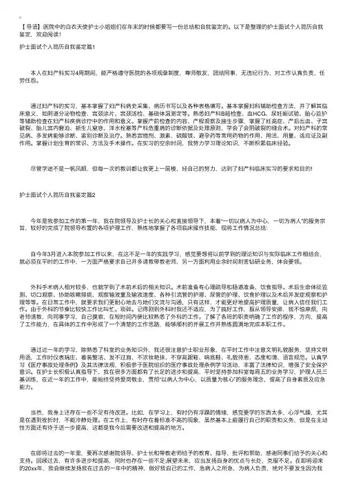 护士面试个人简历自我鉴定【六篇】