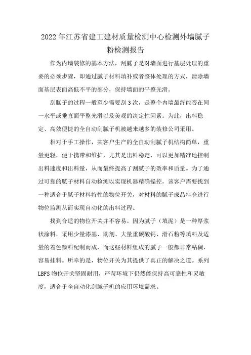 2022年江苏省建工建材质量检测中心检测外墙腻子粉检测报告