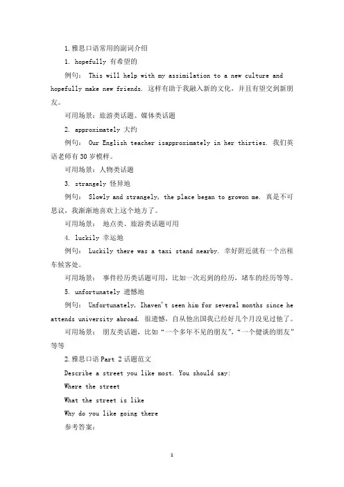 雅思口语常用的副词介绍(最新)