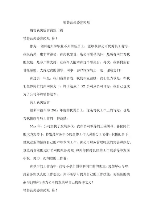 销售获奖感言简短