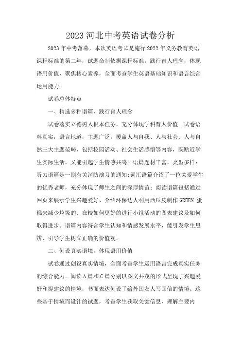 2023河北中考英语试卷分析