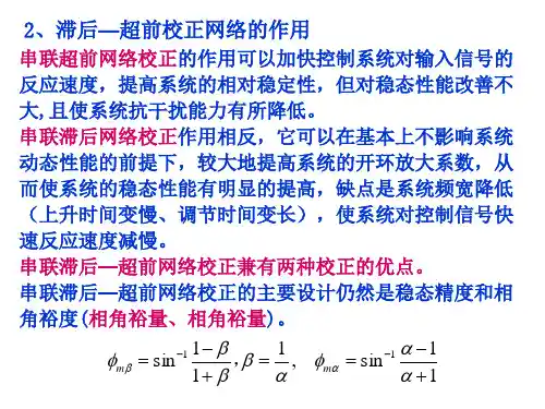 自动控制原理第六章线性系统的校正方法