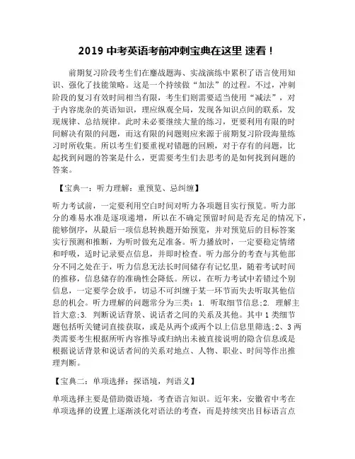 2019中考英语考前冲刺宝典在这里 速看!