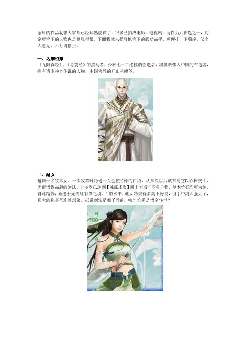 金庸作品十大高手排行