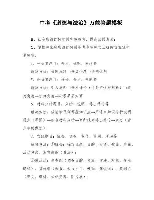 中考《道德与法治》万能答题模板