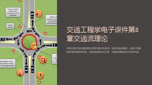 交通工程学电子课件第8章交通流理论