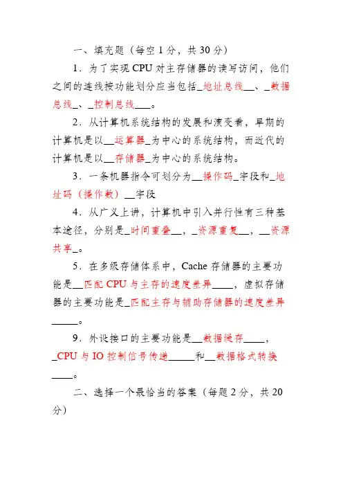 计算机组成原理综合练习题