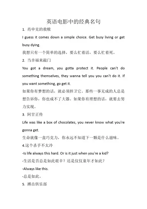英语电影中的经典名句